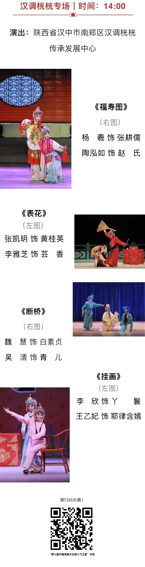 @所有戏曲爱好者，第七届中国戏曲文化周人气之星邀您投票_07