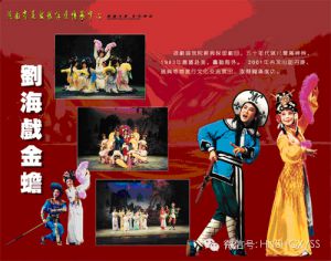 湖南省花鼓戏保护传承中心演出剧照