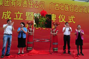 广西戏剧院揭牌仪式