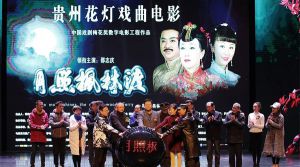 贵州省花灯剧院