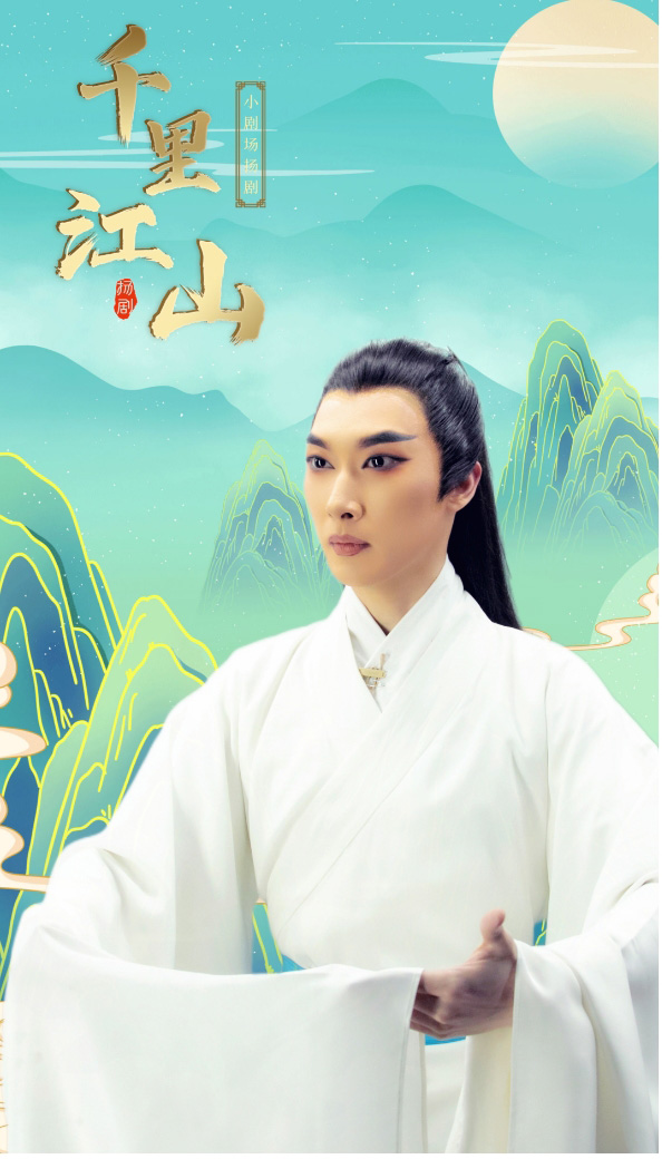 4月14日晚小剧场扬剧《千里江山》将在扬州戏曲园剧院上演_10