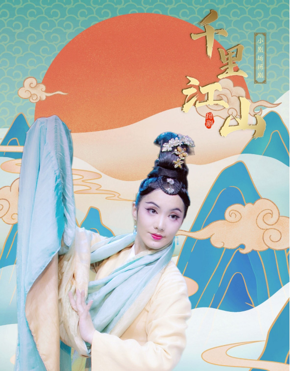 4月14日晚小剧场扬剧《千里江山》将在扬州戏曲园剧院上演_12