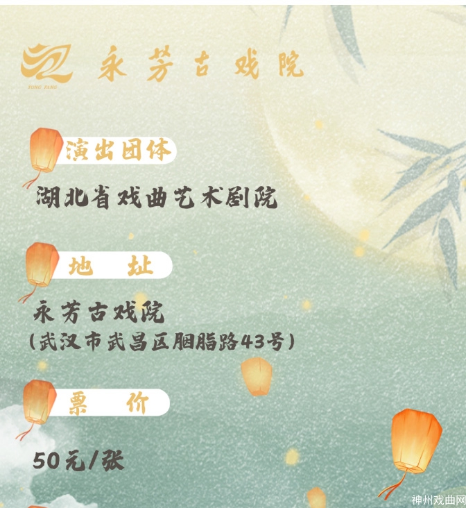 本周永芳预告丨沉醉百年采茶调，衣襟总带黄梅香_19