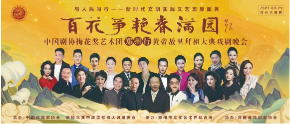百花争艳春满园-_-中国剧协梅花奖艺术团走进郑州开展-“与人民同行——新时代文明实践文艺志愿服务”_03