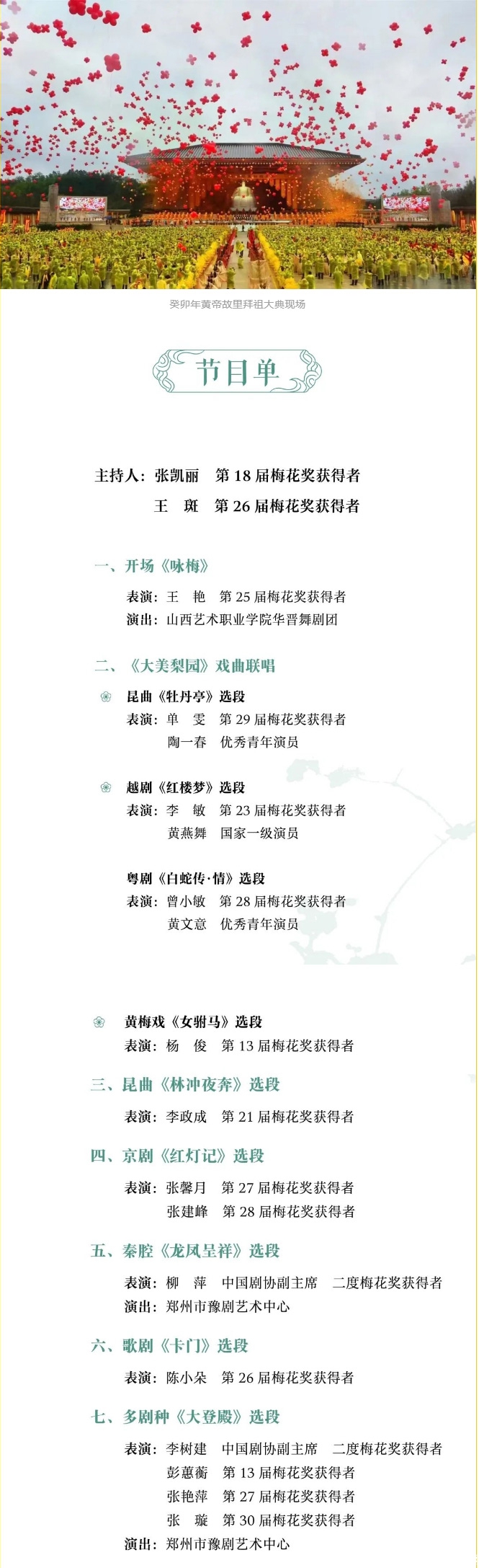 百花争艳春满园-_-中国剧协梅花奖艺术团走进郑州开展-“与人民同行——新时代文明实践文艺志愿服务”_42