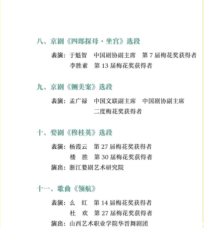 百花争艳春满园-_-中国剧协梅花奖艺术团走进郑州开展-“与人民同行——新时代文明实践文艺志愿服务”_43