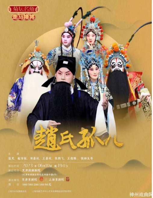 国家一级演员蓝天领衔，津沪京剧名家联合版《赵氏孤儿》《伍子胥》本周上演！_28