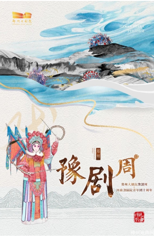 惠民开票_-郑州大剧院&河南豫剧院青年团【豫剧周】重磅启幕，7台大戏即将唱响_06