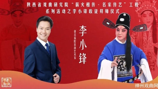 4名蒲剧青年演员拜师秦腔名家李小锋_06