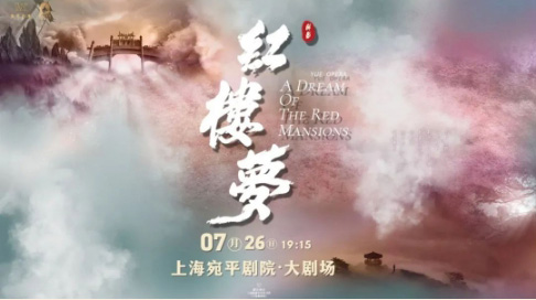 最新开票-_-越剧《红楼梦》《春香传》_11
