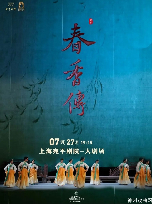 最新开票-_-越剧《红楼梦》《春香传》_13