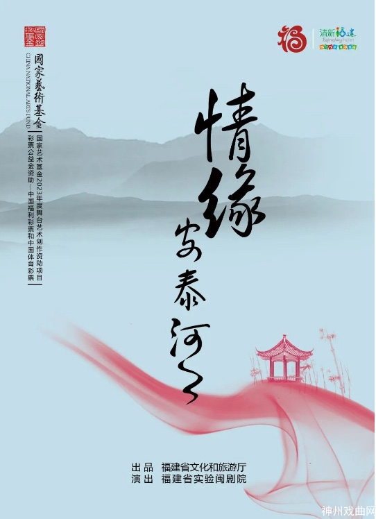戏讯｜福建省实验闽剧院建院七十周年优秀剧目展演——国家艺术基金大型舞台剧和作品创作资助项目闽剧《情缘_03