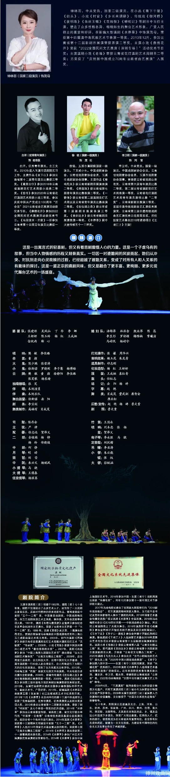 滇剧《水莽草》全国巡演即将开启_13