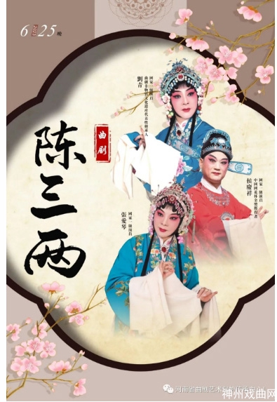 河南省曲剧艺术保护传承中心即将赴香港参加“中国戏曲节2023”_18