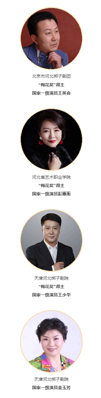王英会，彭蕙蘅，王少华，金玉芳……京津冀梆子名家齐聚，再度上演反串版《龙凤呈祥》_07
