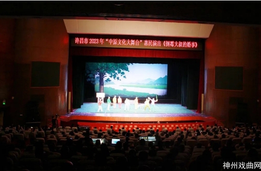 许昌市2023年“中原文化大舞台”惠民演出活动_03