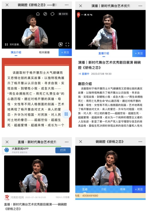 碗碗腔现代剧《骄杨之恋》火爆京城-线上线下热议不断_34