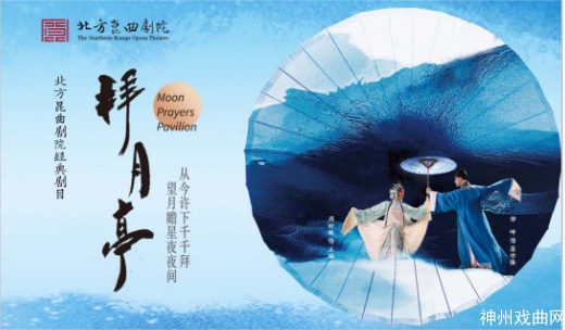 戏脉传承-经典荟萃-_-《拜月亭》《烂柯山》即将上演_03