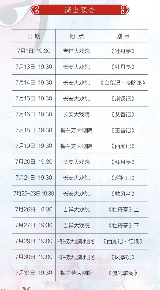 戏脉传承-经典荟萃-_-《拜月亭》《烂柯山》即将上演_12