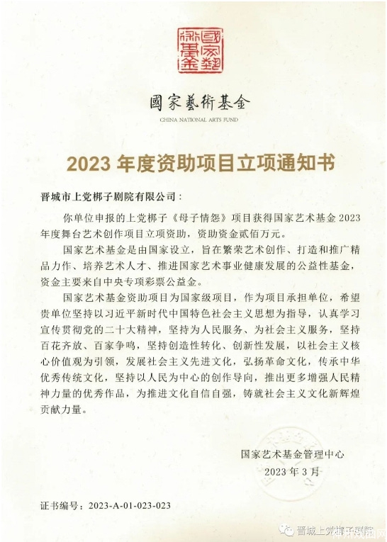 今日出发！时隔十七年，上党梆子再次赴鲁参加2023第二届黄河流域戏曲演出季_08