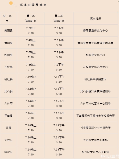 晋剧《望海楼台》晋中市巡演公告_06
