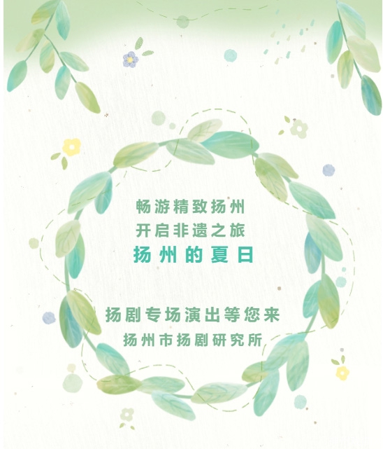 免费预约-_“扬州的夏日”戏曲园非遗实验剧场扬剧专场（7月25日-29日）_03