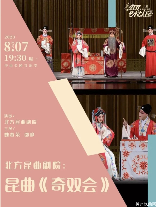 感受昆曲之美-_-昆曲《奇双会》即将在中山公园音乐堂上演_07