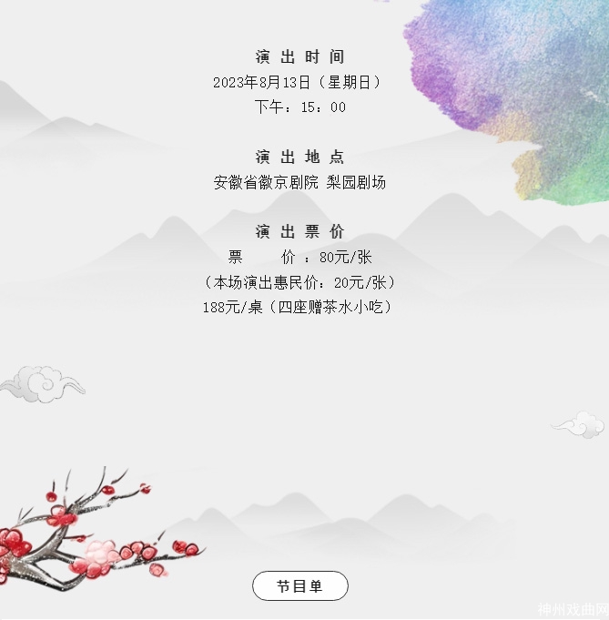 最新预告-__-8月13日周末剧场《青年演员专场演唱会》惠民演出-__-敬请期待！_03