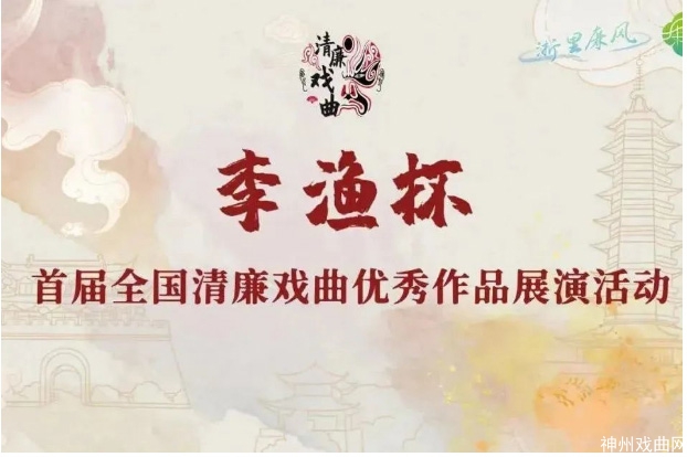 喜报丨《昨日重来》获全国清廉戏曲优秀作品展演“优秀剧目”_03