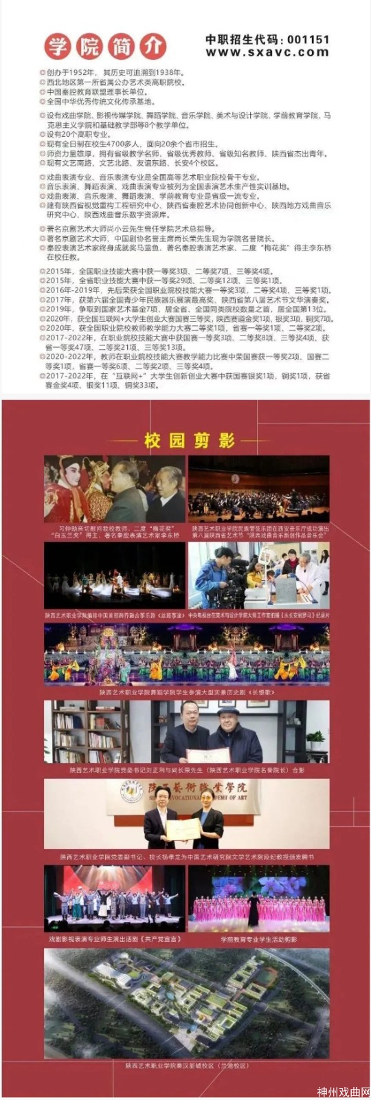 权威发布_2023年陕西省戏曲研究院-陕西艺术职业学院联合招生简章_12.jpg