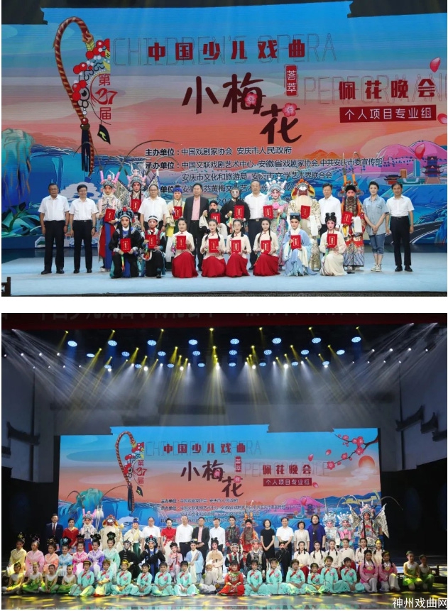 第27届“中国少儿戏曲小梅花荟萃”个人项目专业组佩花晚会圆满举行_03