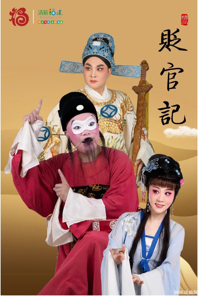 戏讯｜“为人民绽放”福建省梅花奖演员演出季暨“薪火相传七十载，守正创新续辉煌”实验闽剧院建院70周年_03