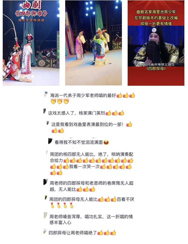 6折热卖_-“看一次哭一次”-曲剧名家周少军领衔主演《四郎探母》下周上演_16