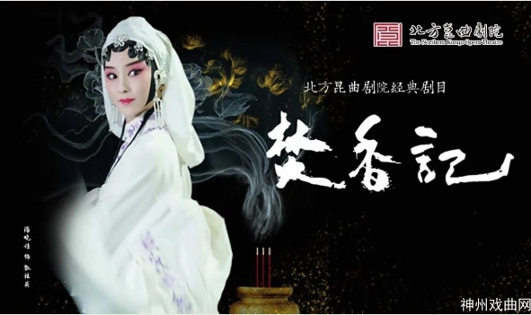 戏脉传承-经典荟萃-_-9月7日至10日连台好戏-即将上演_20
