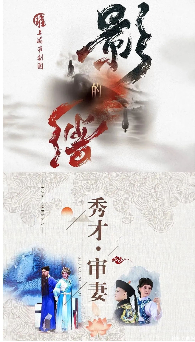 【火热售票中】上海淮剧团建团70周年演出季之秋实系列演出倒计时_03