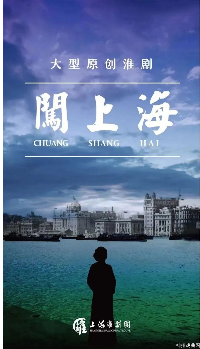 【火热售票中】上海淮剧团建团70周年演出季之秋实系列演出倒计时_06