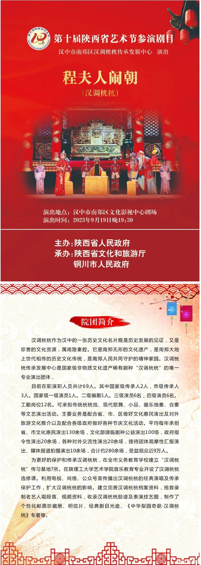 演出预告-_-第十届陕西省艺术节参演剧目《程夫人闹朝》邀您观演_03