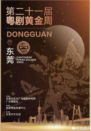 广东粤剧院名家新秀齐上阵，为东莞“粤剧黄金周”呈献三台大戏_03