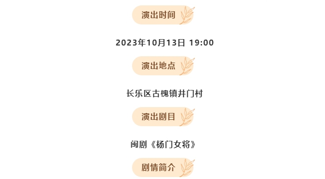 【演出预告】戏曲进乡村文化惠民演出温暖来袭_22