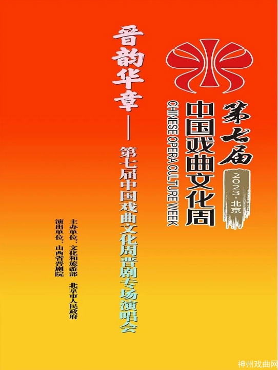 晋韵华章—晋剧演唱会专场_03
