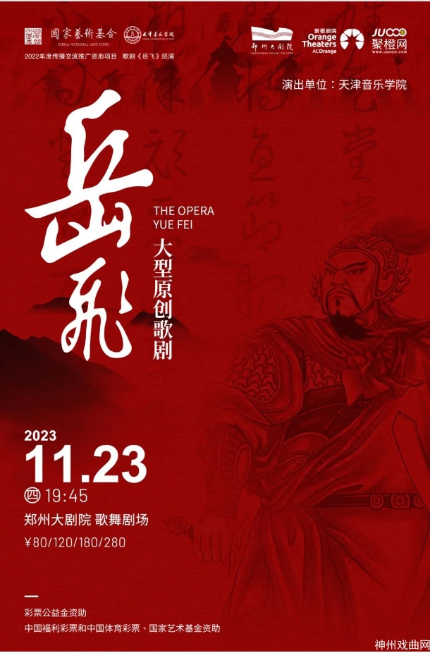 郑州大剧院首部歌剧来了！国家艺术基金资助项目歌剧《岳飞》11月震撼上演_07