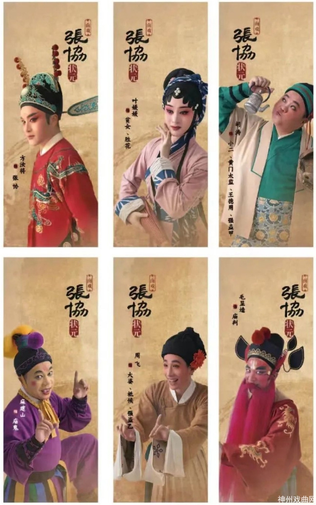 南戏·瓯剧《张协状元》即将唱响国家大剧院_07