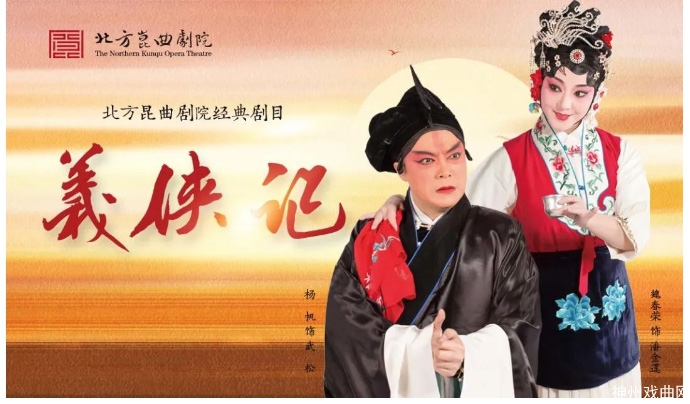 经典再现-_-《义侠记》《西厢记》《狮吼记》即将上演_03