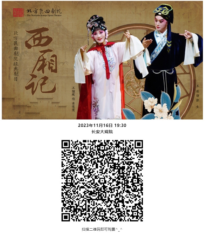 经典再现-_-《义侠记》《西厢记》《狮吼记》即将上演_10