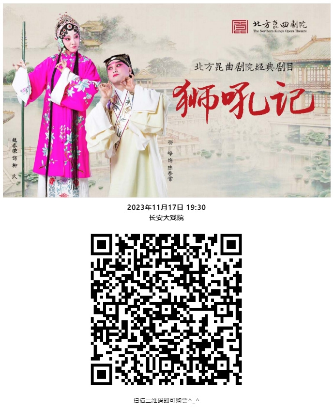 经典再现-_-《义侠记》《西厢记》《狮吼记》即将上演_14