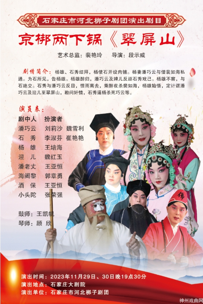 点亮“北方戏窝子”，折子戏、大戏邀您共赏，11月29日至30日石家庄大剧院与您不见不散！_03