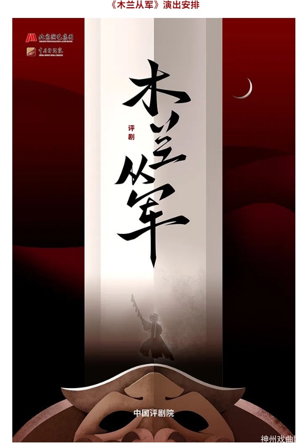 原创评剧《木兰从军》今日首演_45