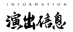 辞旧迎新，相约有戏丨《桂林有戏》向您发出跨年邀请_07