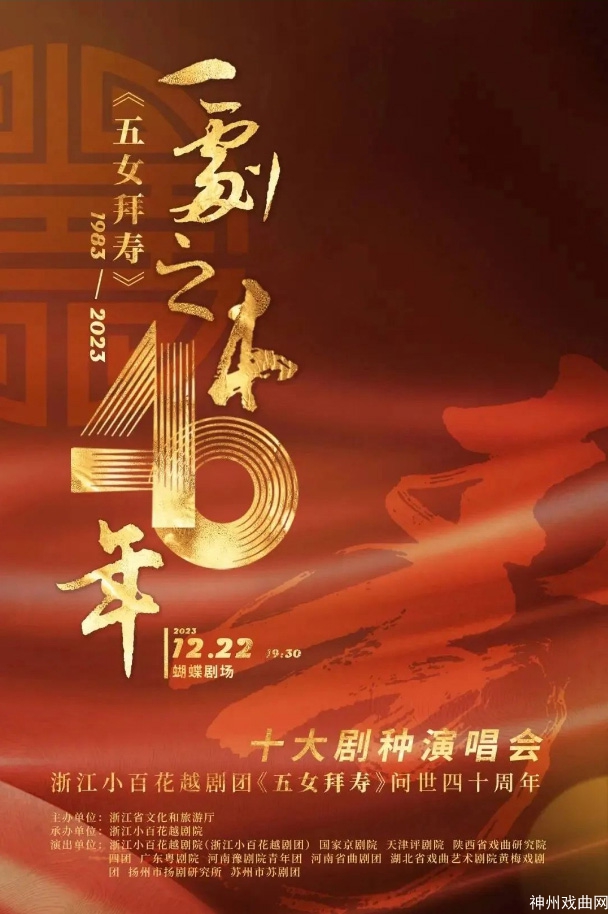 浙江小百花越剧团《五女拜寿》问世40周年系列活动-_-直播及演员变更公告_11