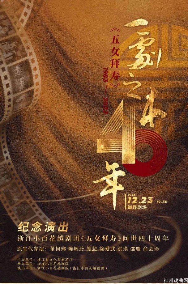 浙江小百花越剧团《五女拜寿》问世40周年系列活动-_-直播及演员变更公告_18